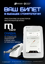 Акция на инструменты Mtwo VDW и эндомотор